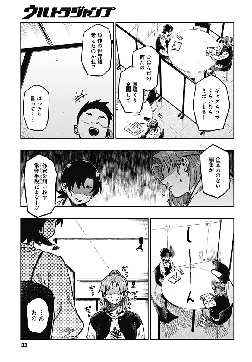 Monthly Trilemma Chapter 1 page 30 - nihonkuni.com