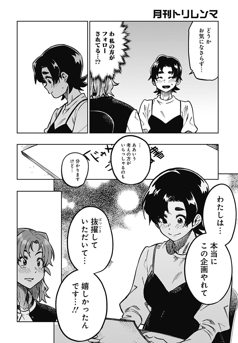 Monthly Trilemma Chapter 1 page 31 - nihonkuni.com