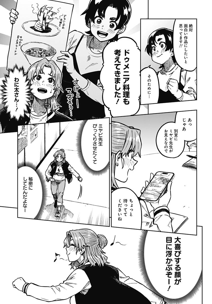 Monthly Trilemma Chapter 1 page 32 - nihonkuni.com