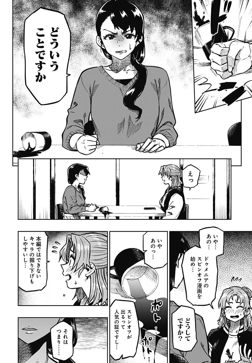 Monthly Trilemma Chapter 1 page 33 - nihonkuni.com