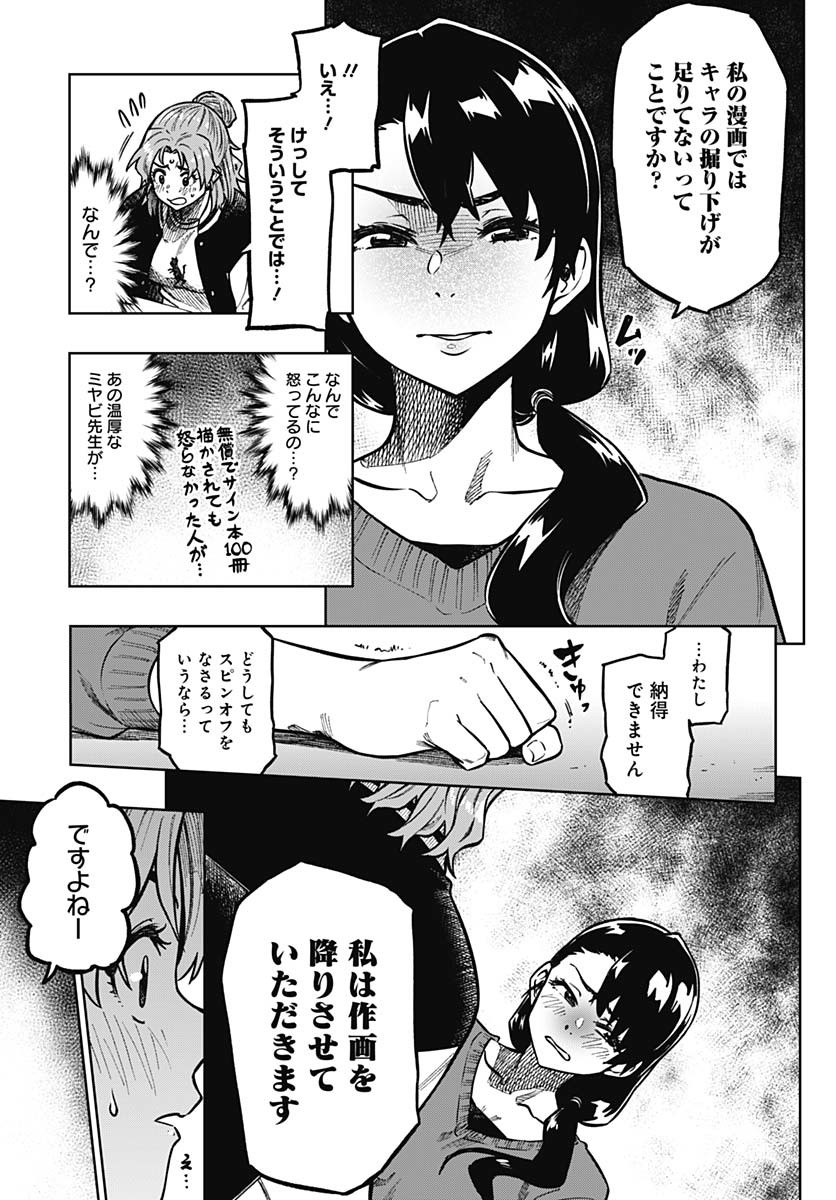 Monthly Trilemma Chapter 1 page 34 - nihonkuni.com