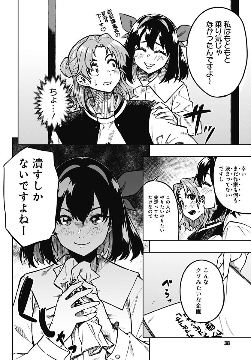 Monthly Trilemma Chapter 1 page 35 - nihonkuni.com