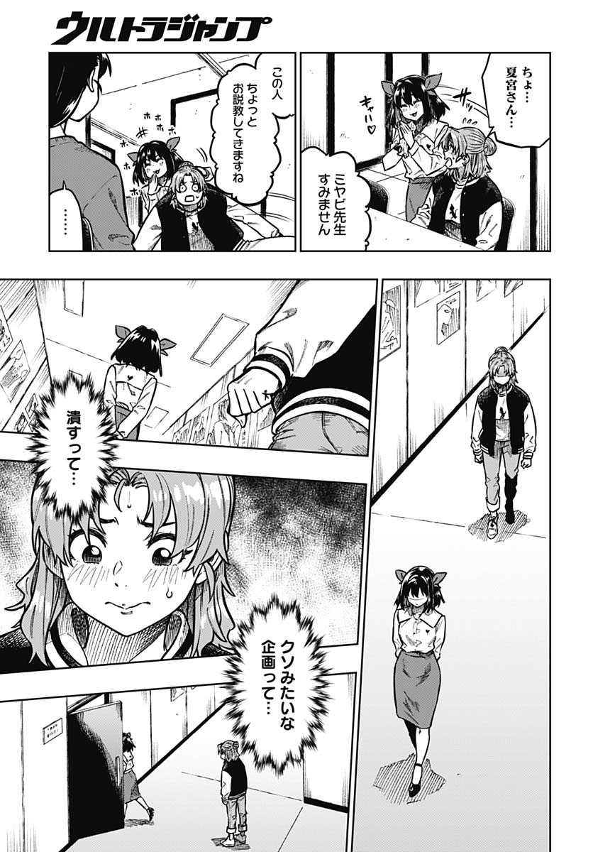 Monthly Trilemma Chapter 1 page 36 - nihonkuni.com