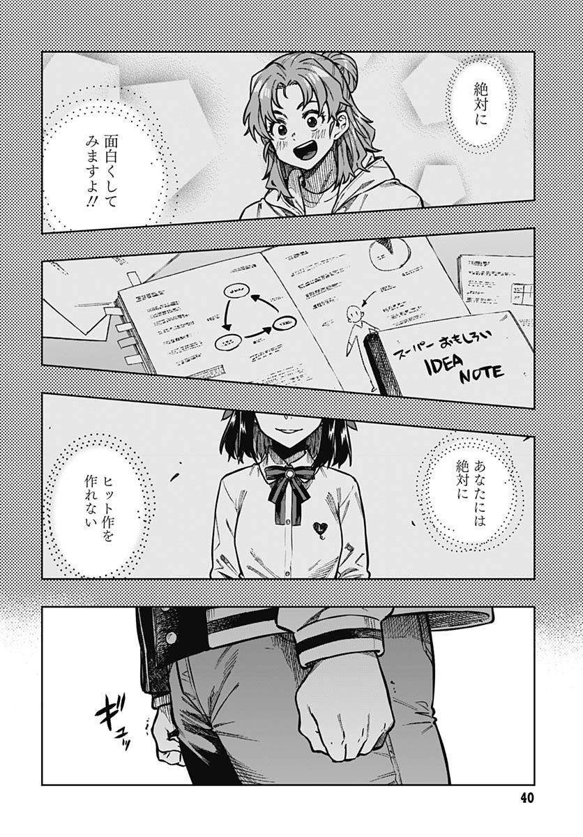 Monthly Trilemma Chapter 1 page 37 - nihonkuni.com