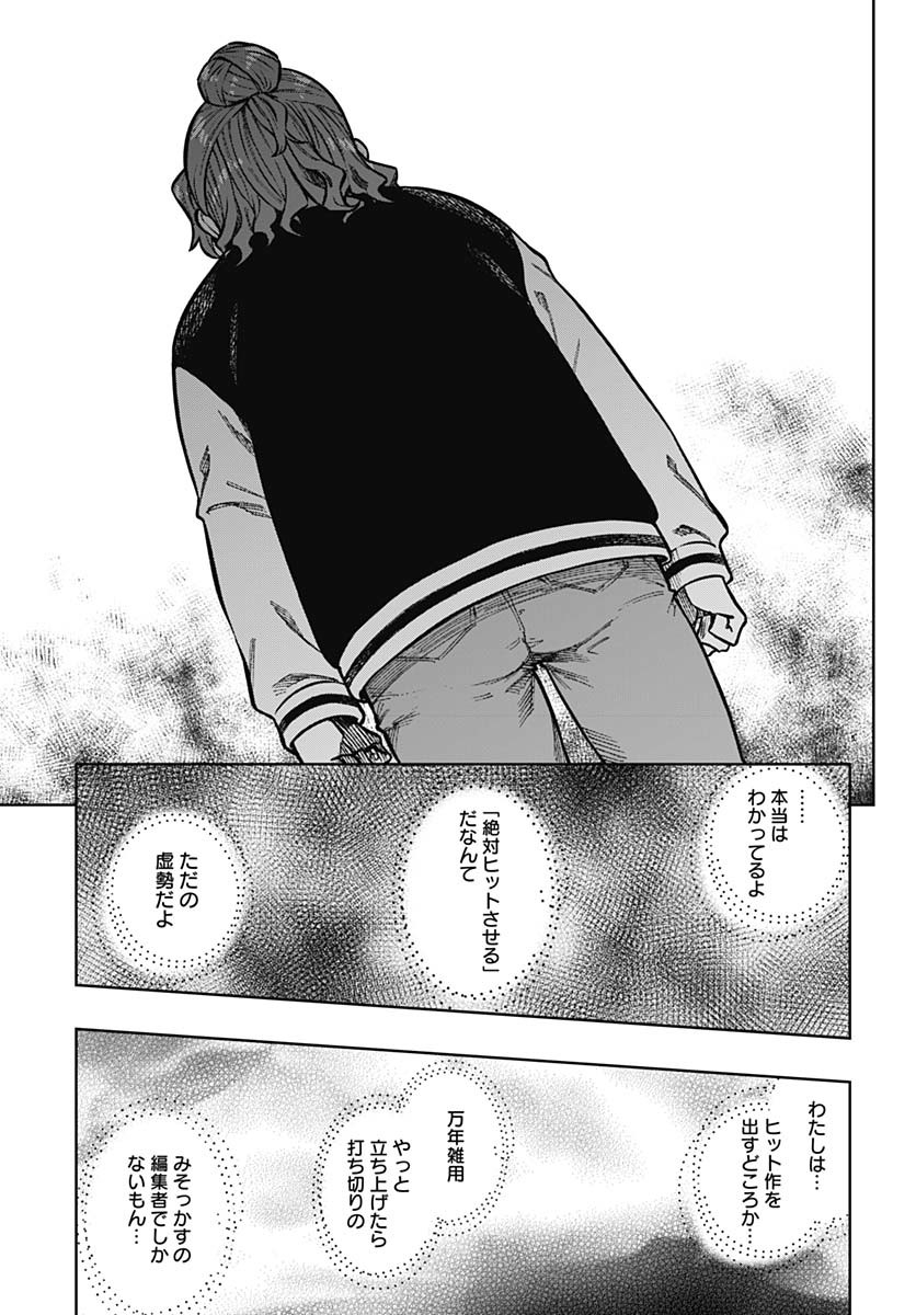 Monthly Trilemma Chapter 1 page 38 - nihonkuni.com