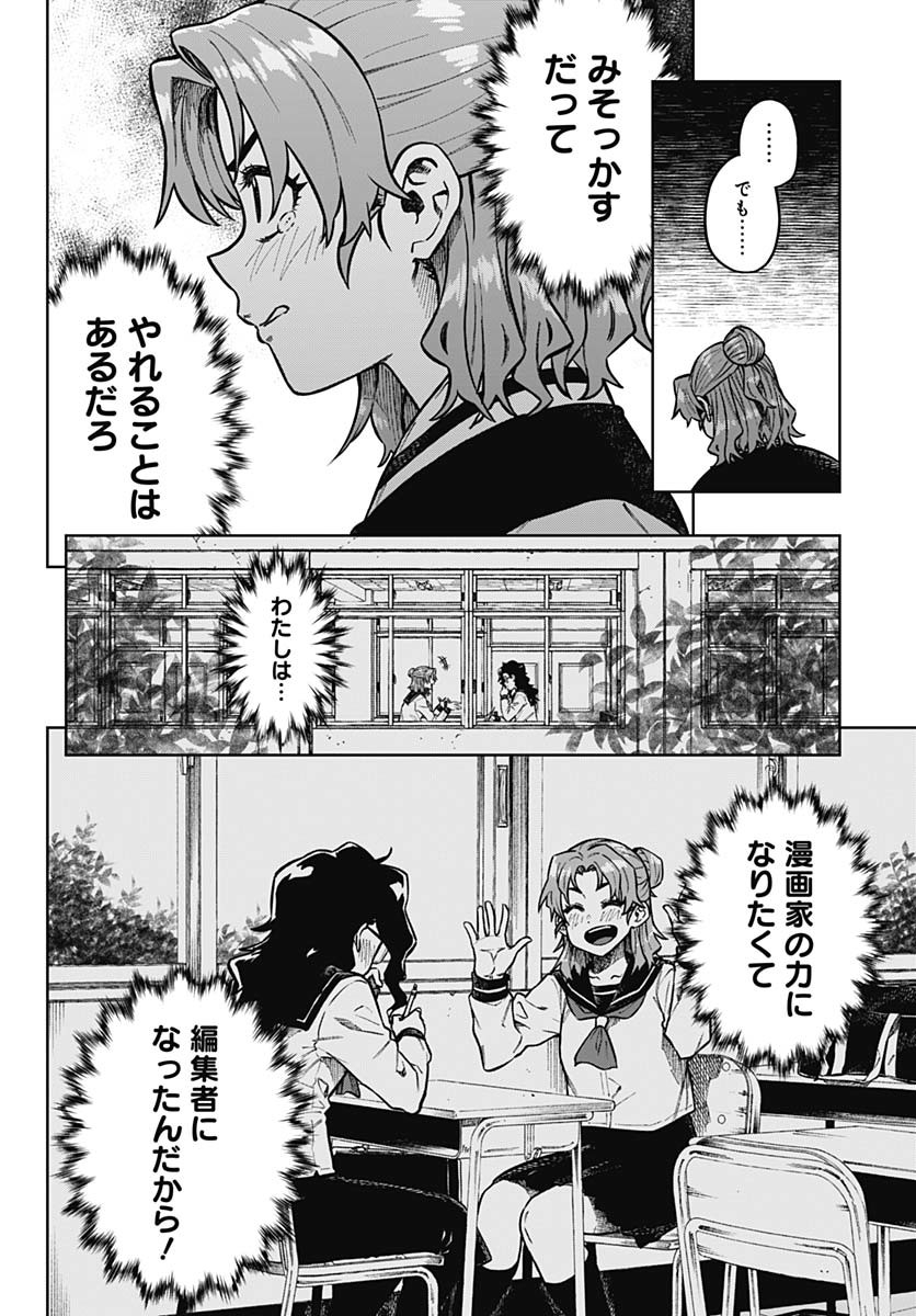Monthly Trilemma Chapter 1 page 39 - nihonkuni.com