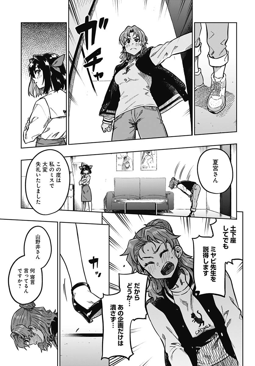 Monthly Trilemma Chapter 1 page 40 - nihonkuni.com