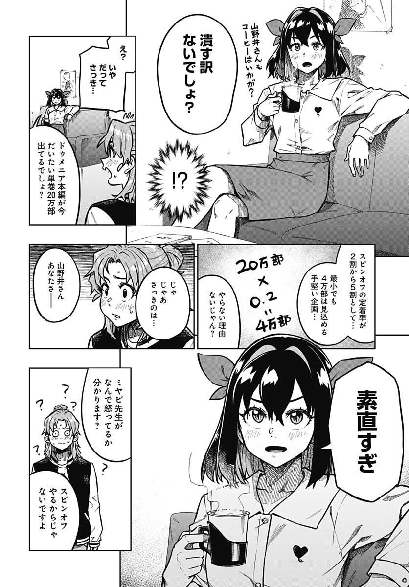 Monthly Trilemma Chapter 1 page 41 - nihonkuni.com