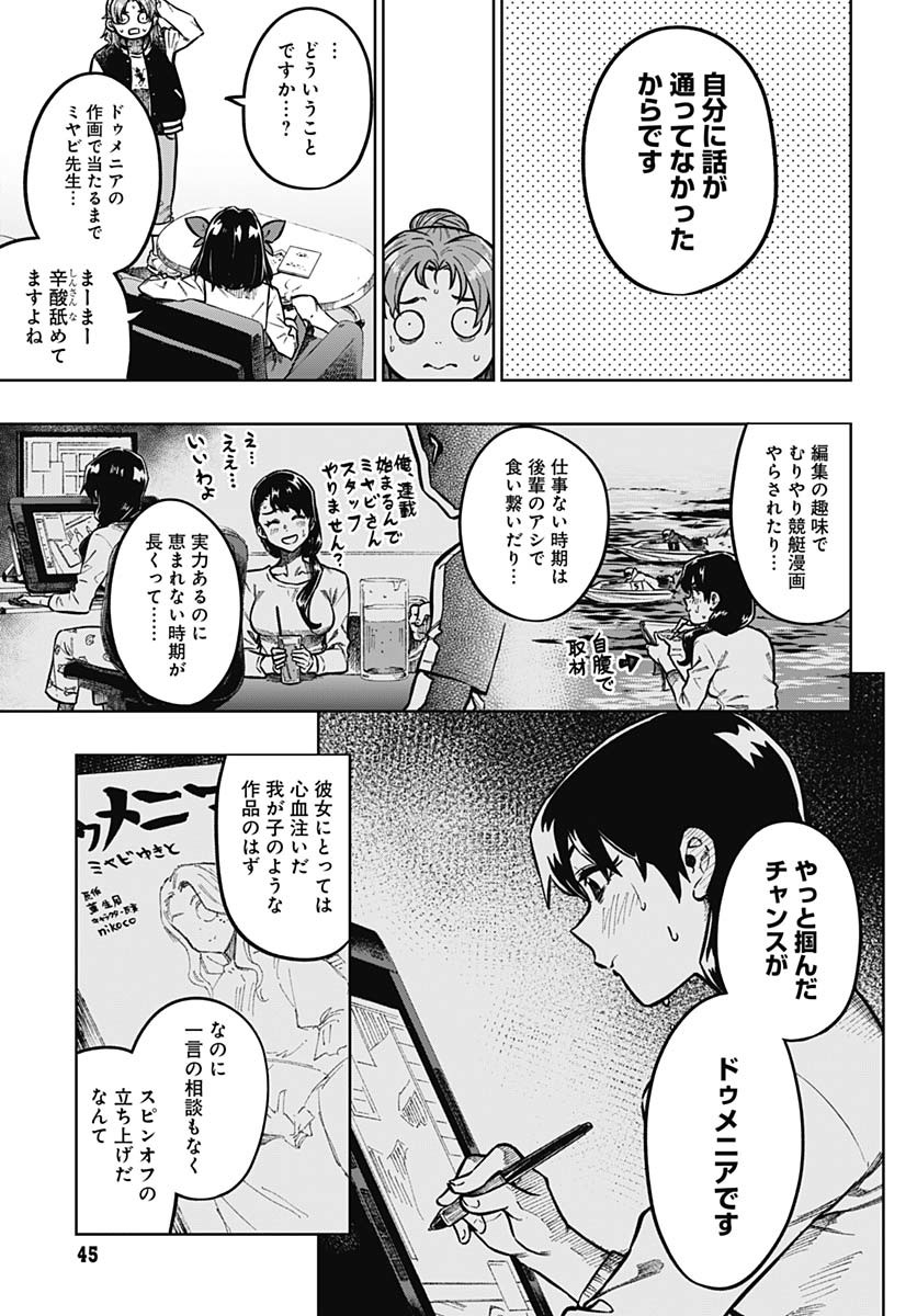 Monthly Trilemma Chapter 1 page 42 - nihonkuni.com