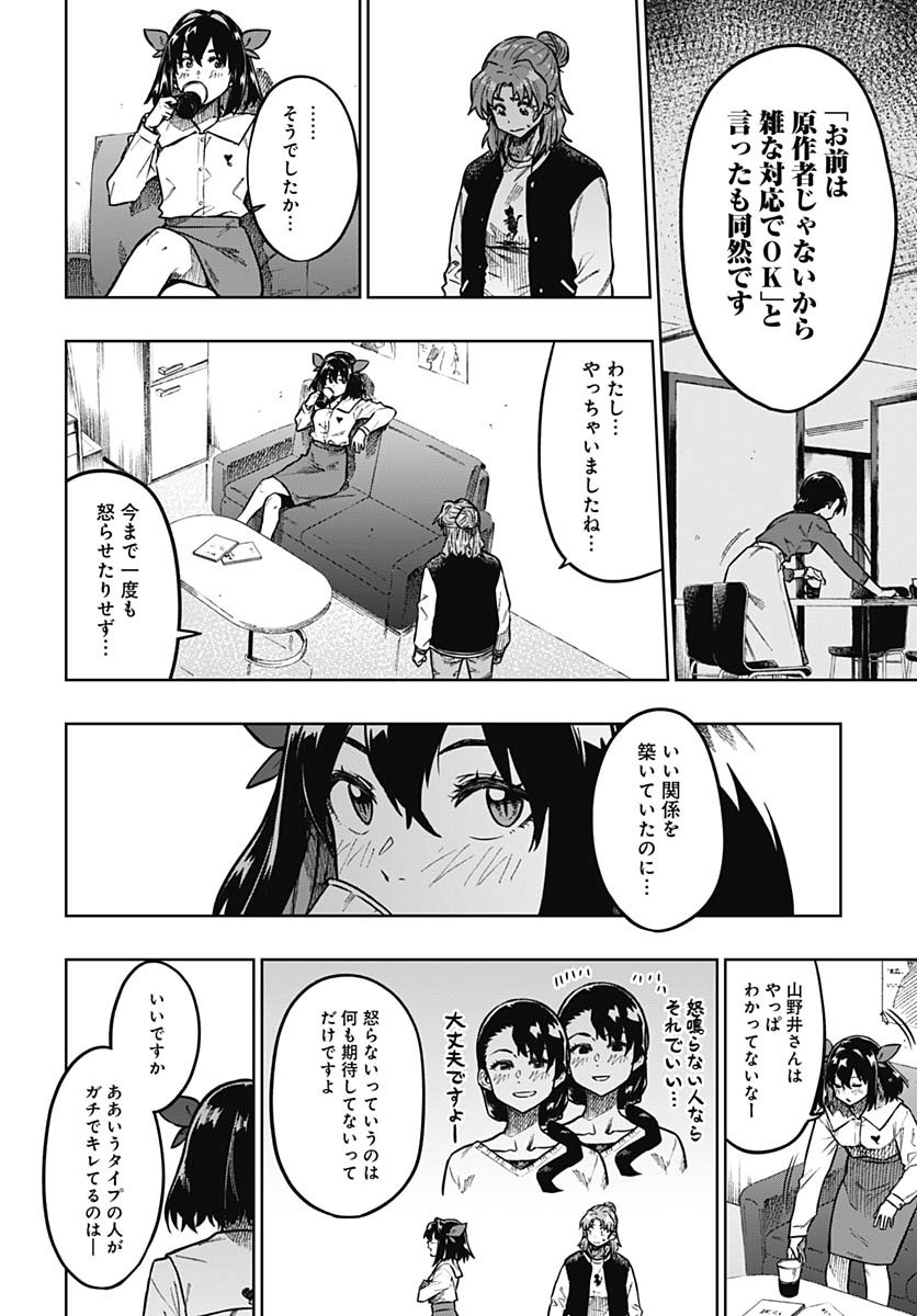 Monthly Trilemma Chapter 1 page 43 - nihonkuni.com