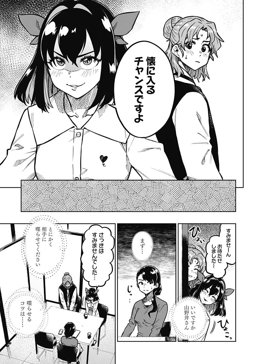 Monthly Trilemma Chapter 1 page 44 - nihonkuni.com