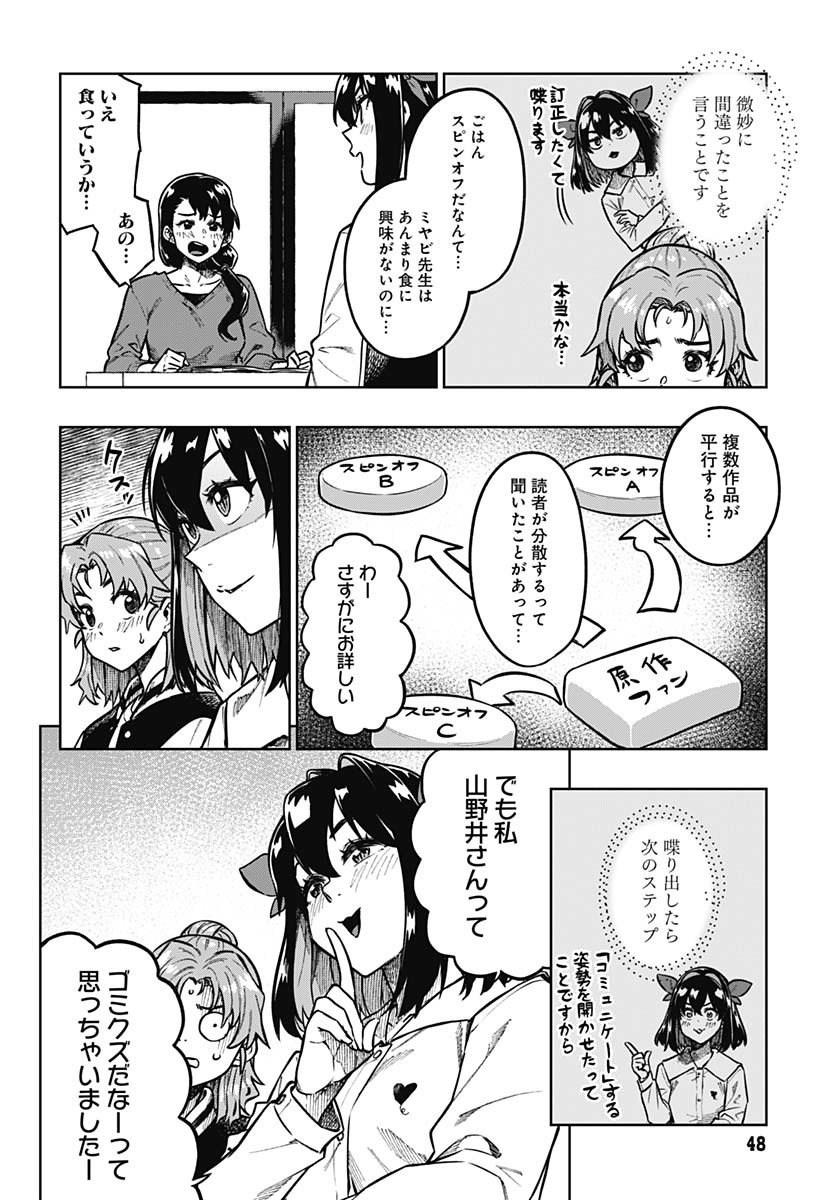 Monthly Trilemma Chapter 1 page 45 - nihonkuni.com