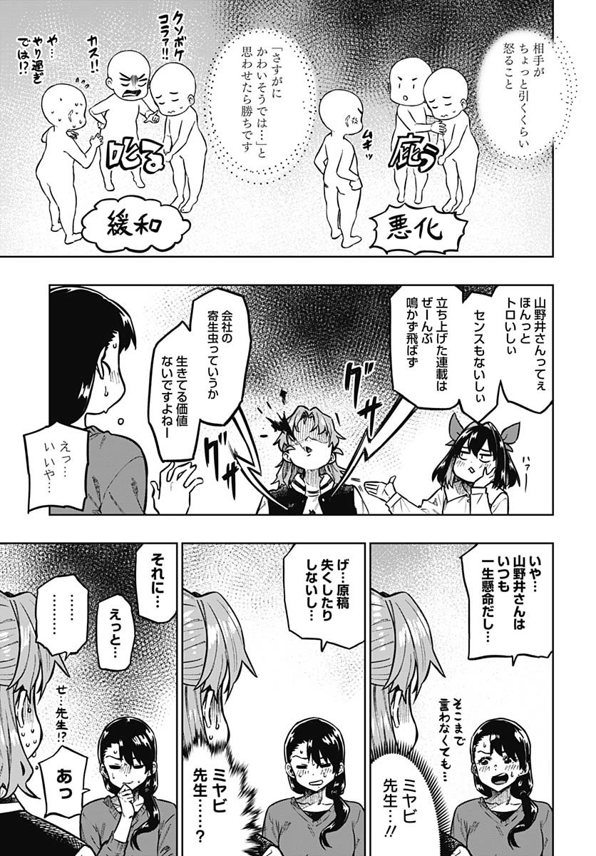 Monthly Trilemma Chapter 1 page 46 - nihonkuni.com