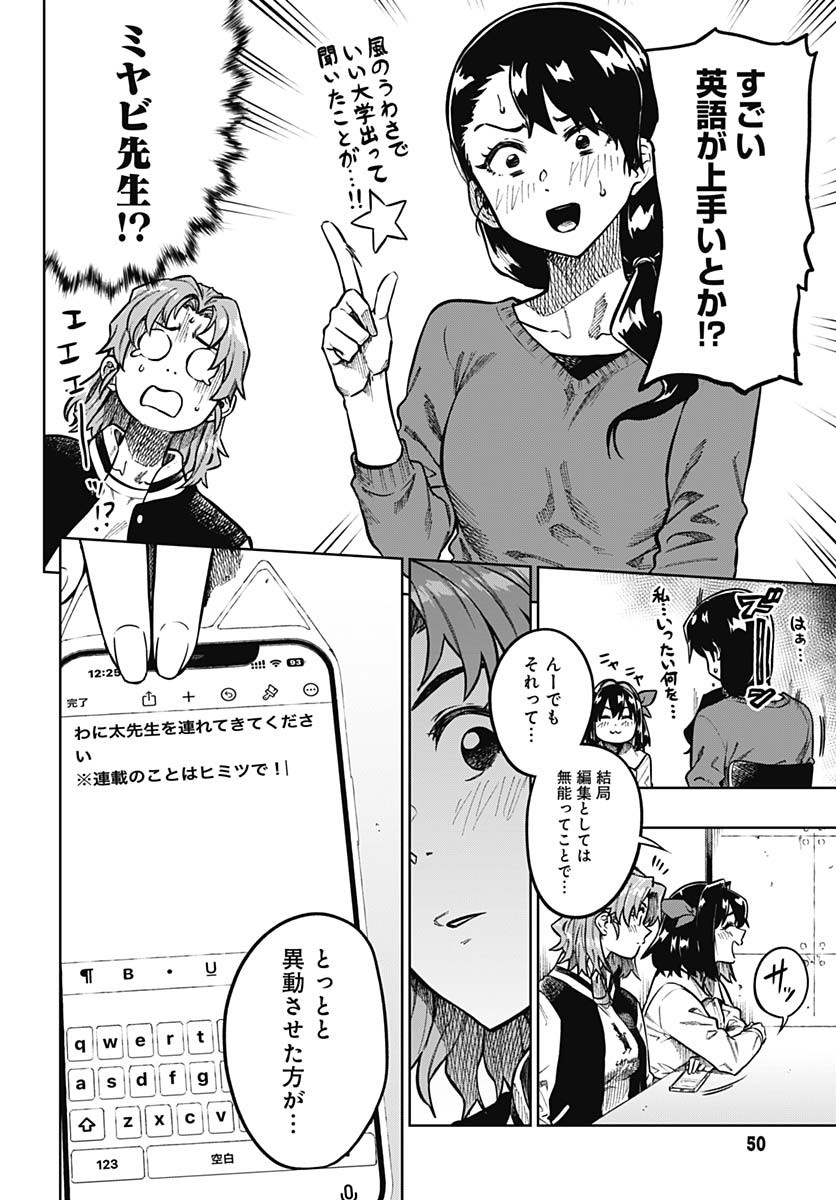 Monthly Trilemma Chapter 1 page 47 - nihonkuni.com