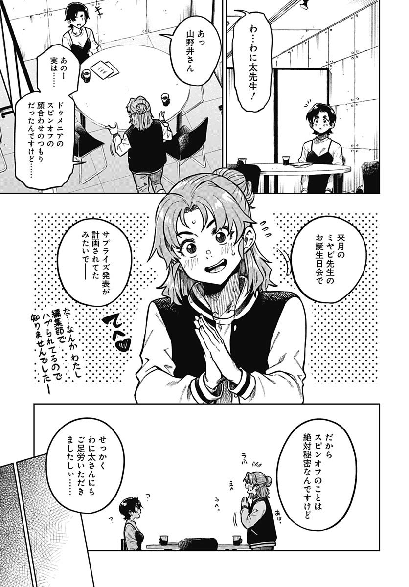 Monthly Trilemma Chapter 1 page 48 - nihonkuni.com