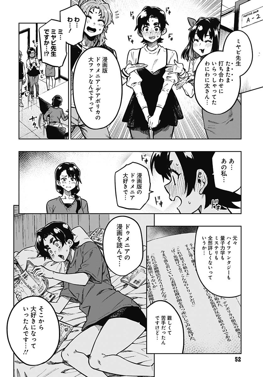 Monthly Trilemma Chapter 1 page 49 - nihonkuni.com