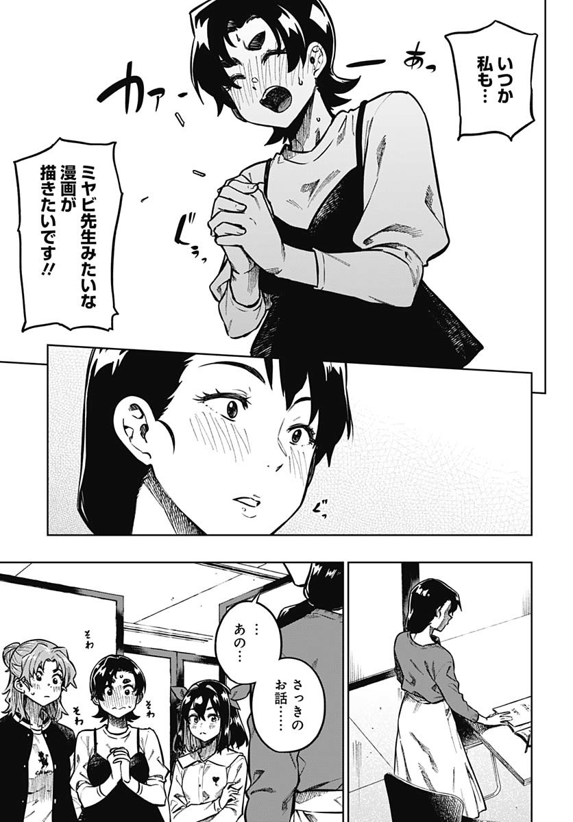 Monthly Trilemma Chapter 1 page 50 - nihonkuni.com