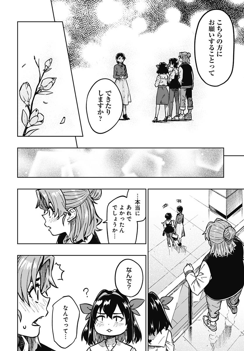 Monthly Trilemma Chapter 1 page 51 - nihonkuni.com