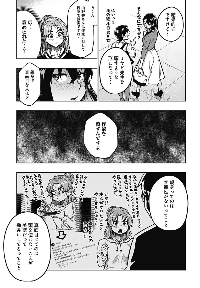 Monthly Trilemma Chapter 1 page 52 - nihonkuni.com