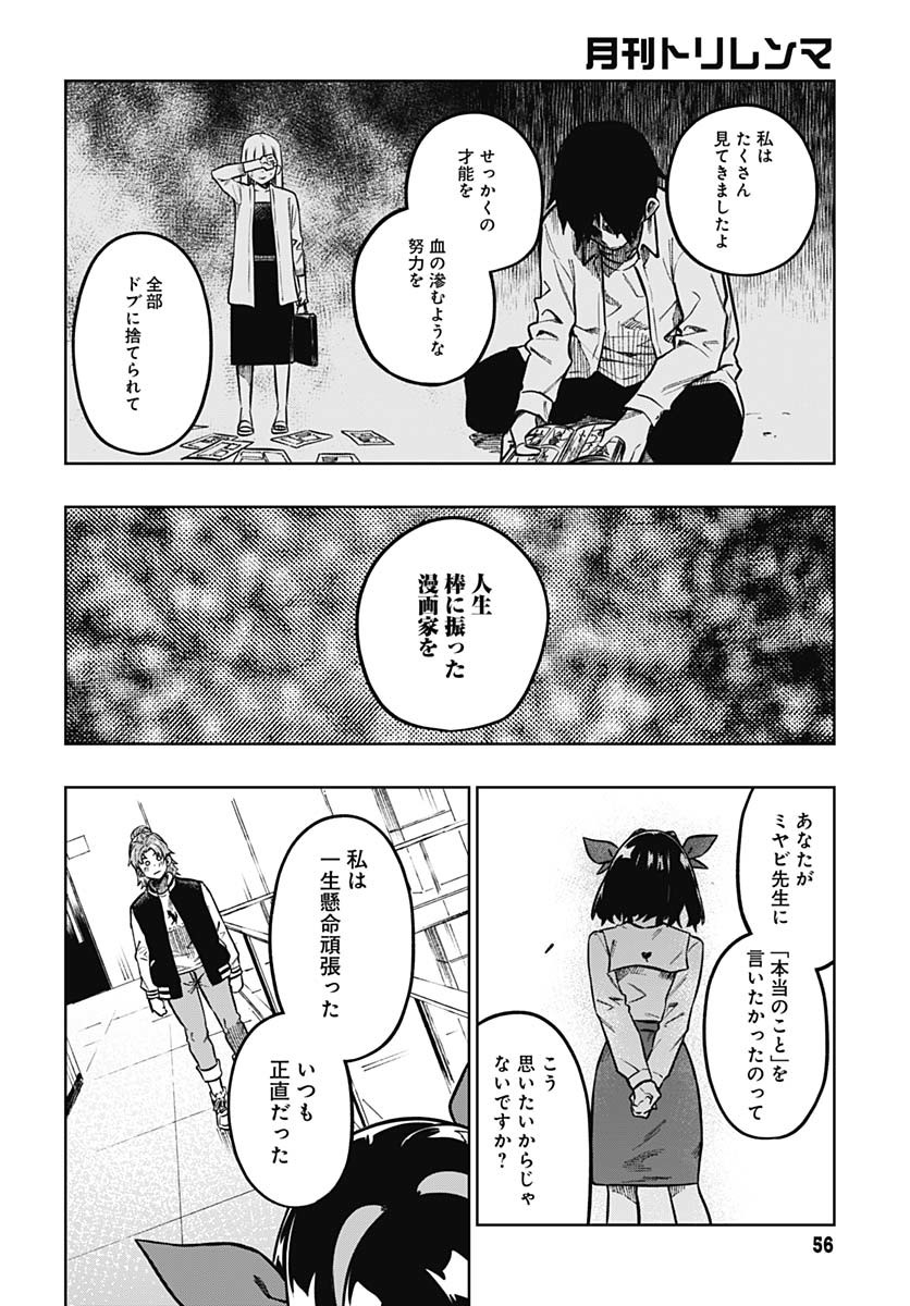 Monthly Trilemma Chapter 1 page 53 - nihonkuni.com