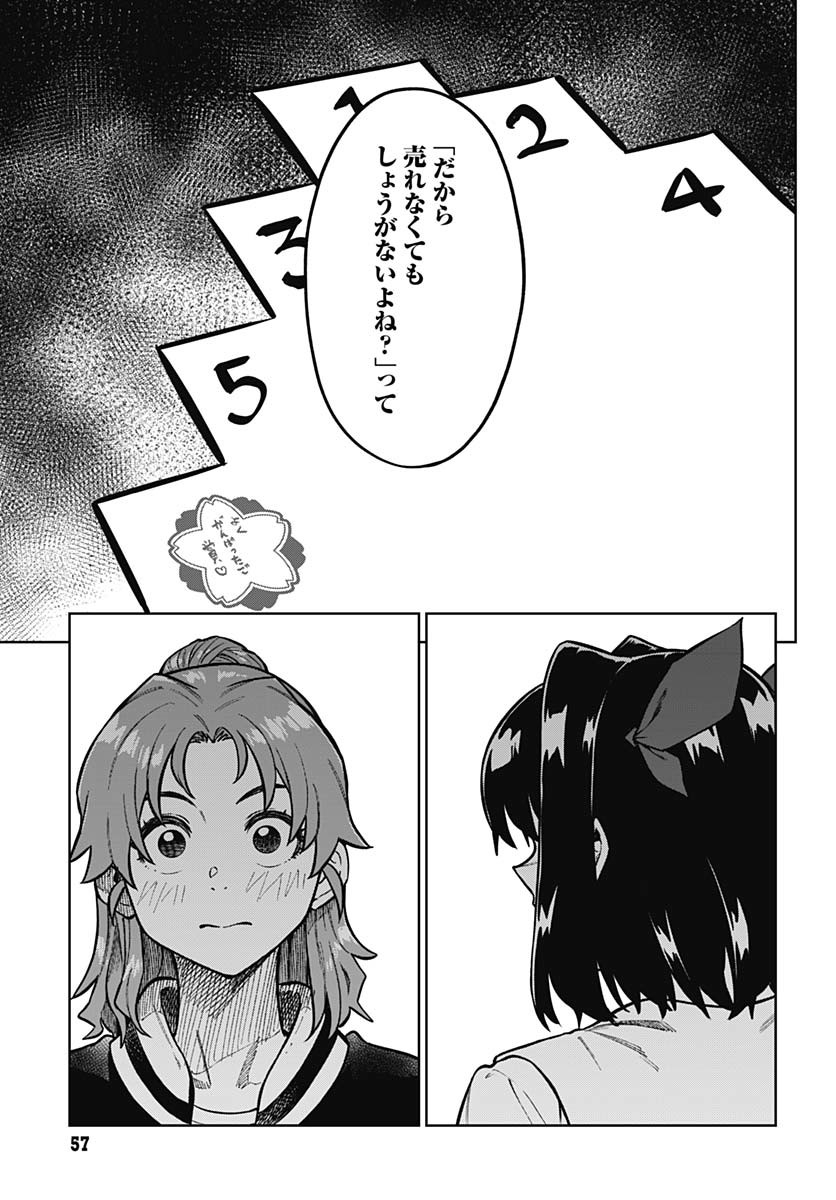 Monthly Trilemma Chapter 1 page 54 - nihonkuni.com