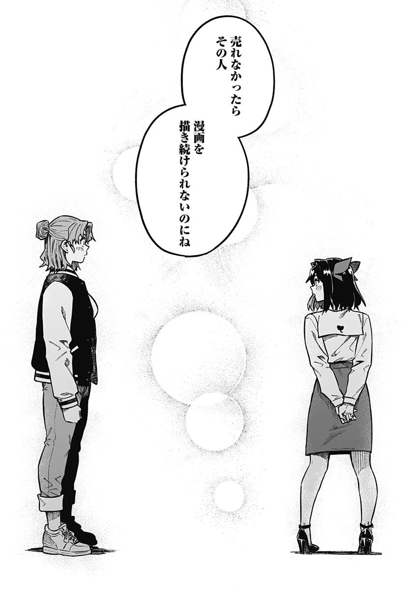 Monthly Trilemma Chapter 1 page 55 - nihonkuni.com