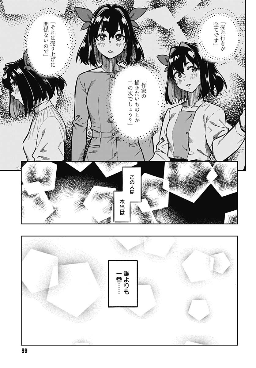 Monthly Trilemma Chapter 1 page 56 - nihonkuni.com