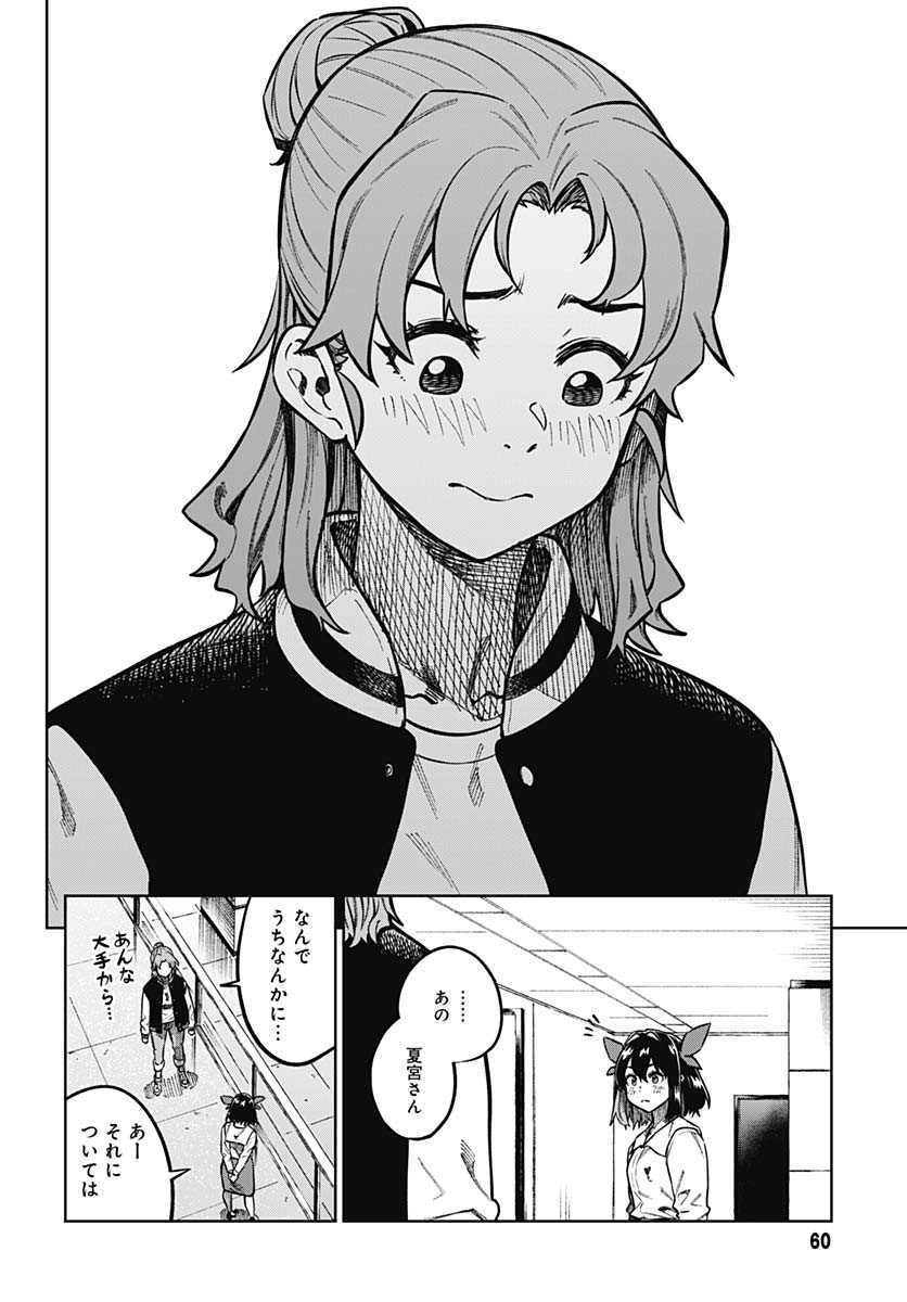 Monthly Trilemma Chapter 1 page 57 - nihonkuni.com