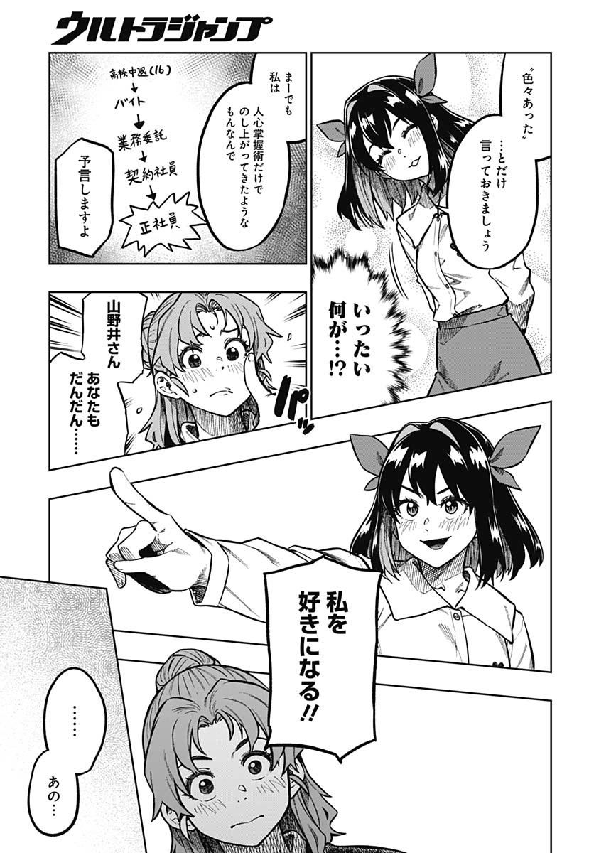 Monthly Trilemma Chapter 1 page 58 - nihonkuni.com