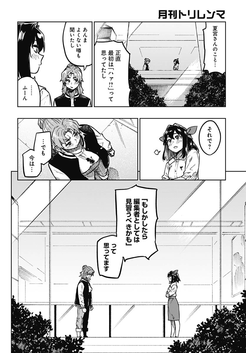 Monthly Trilemma Chapter 1 page 59 - nihonkuni.com