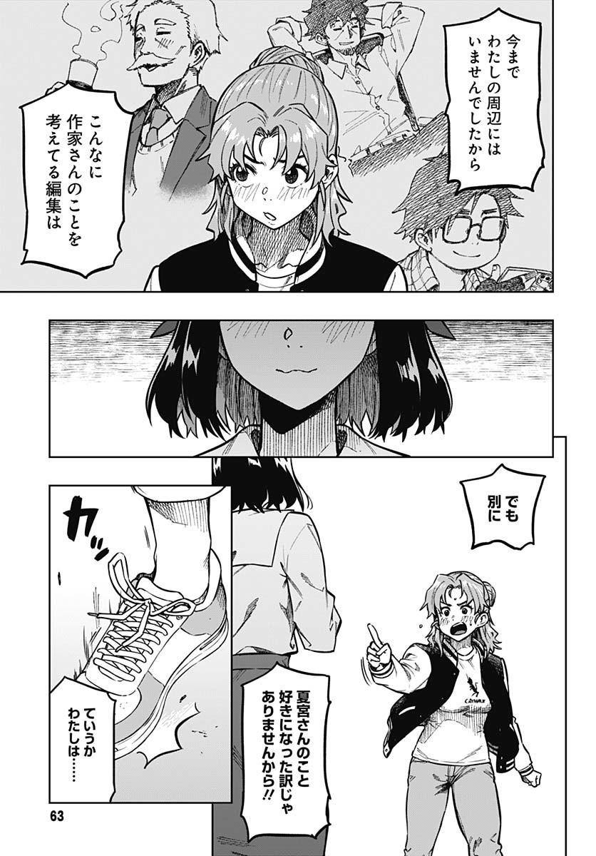 Monthly Trilemma Chapter 1 page 60 - nihonkuni.com