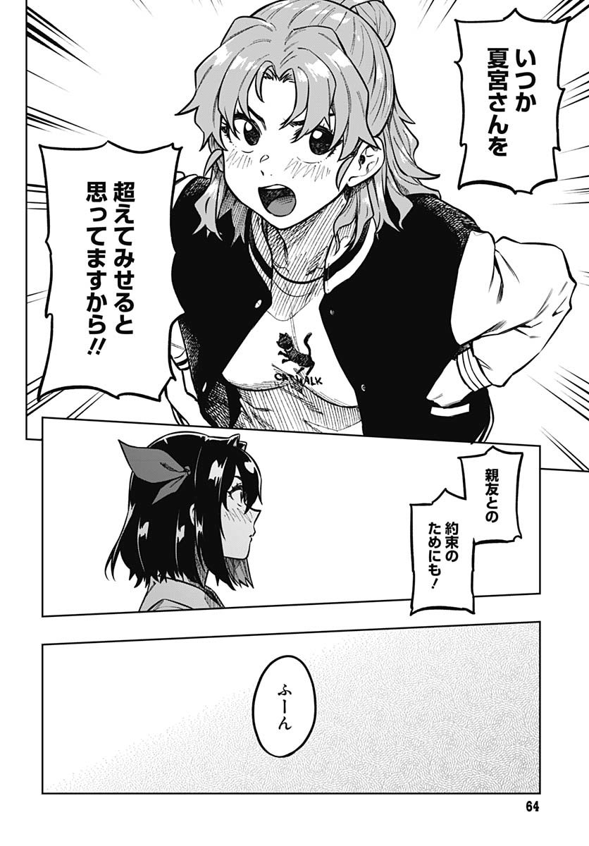 Monthly Trilemma Chapter 1 page 61 - nihonkuni.com