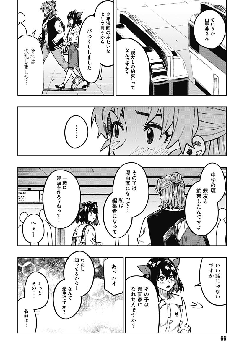 Monthly Trilemma Chapter 1 page 63 - nihonkuni.com