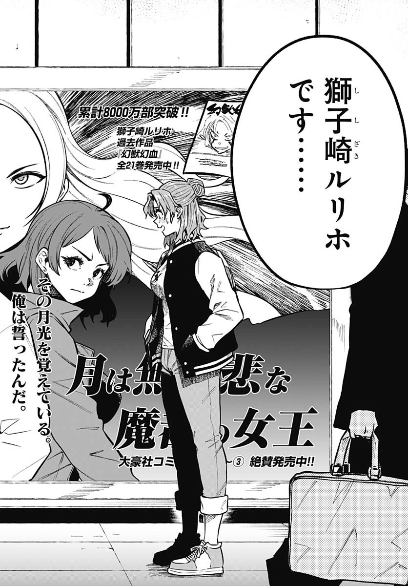 Monthly Trilemma Chapter 1 page 65 - nihonkuni.com