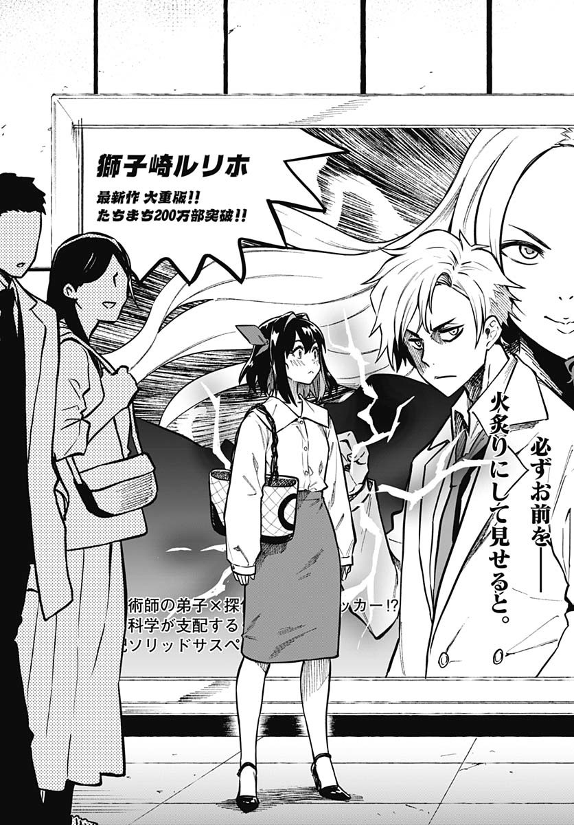 Monthly Trilemma Chapter 1 page 66 - nihonkuni.com