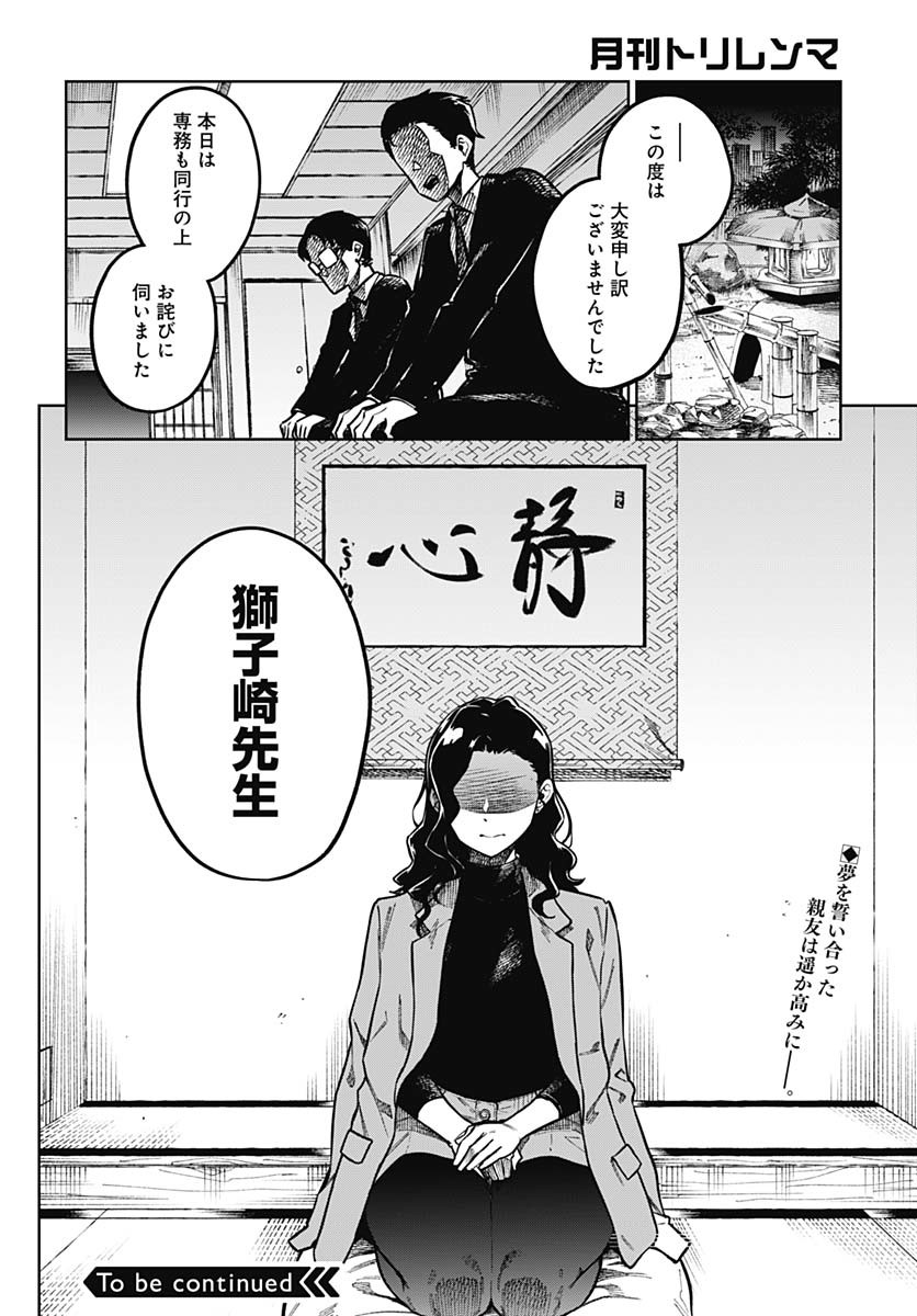Monthly Trilemma Chapter 1 page 67 - nihonkuni.com
