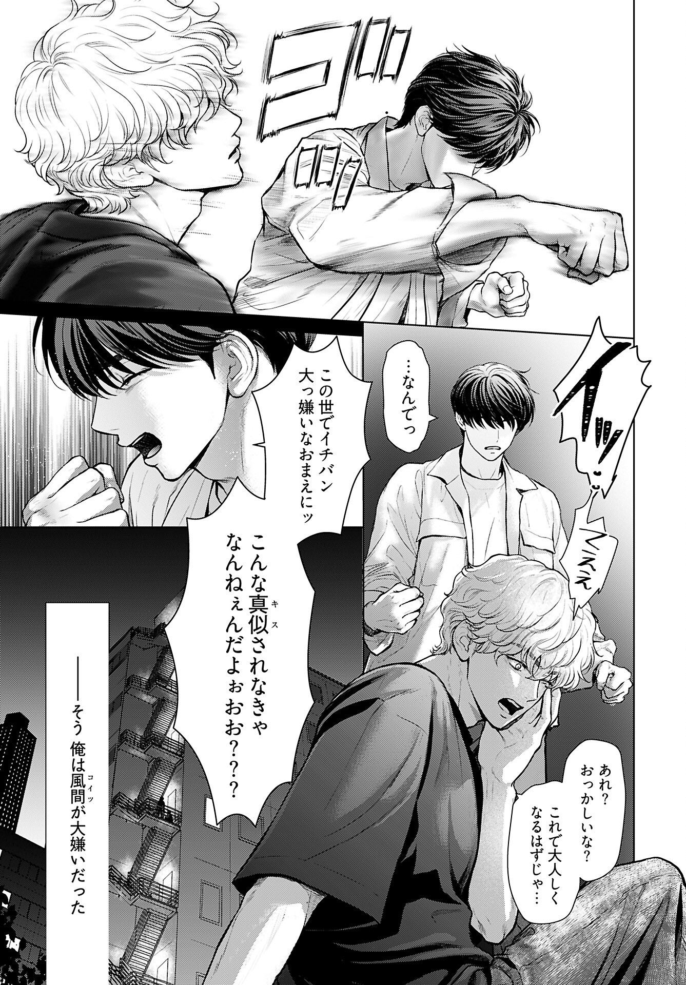 Promise Everlasting Love Until I Die Chapter 1 page 8 - nihonkuni.com