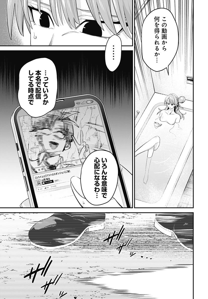 SHACHIKU TAMER, BE UNCONSCIOUSLY MATCHED BY CUTE SLIME. Chap 2 - Pic 3