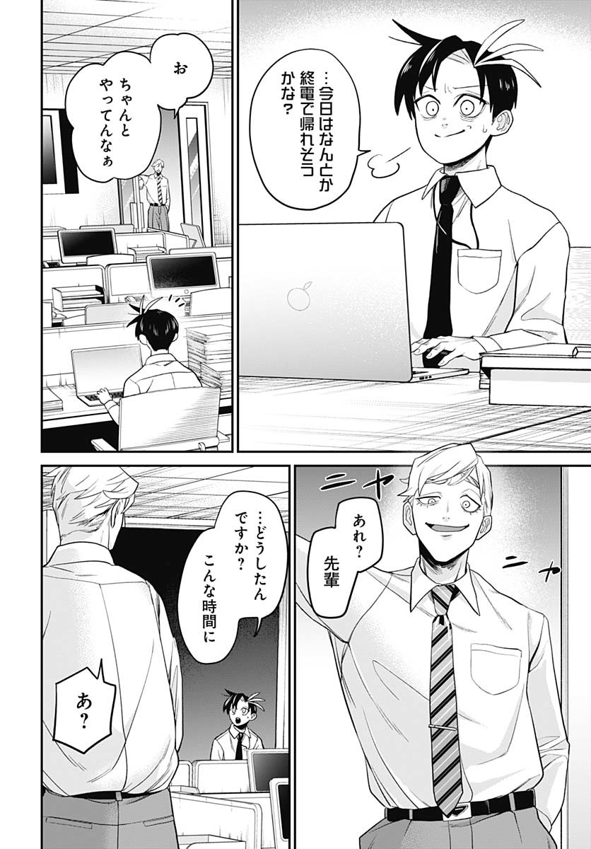 SHACHIKU TAMER, BE UNCONSCIOUSLY MATCHED BY CUTE SLIME. Chap 2 - Pic 10