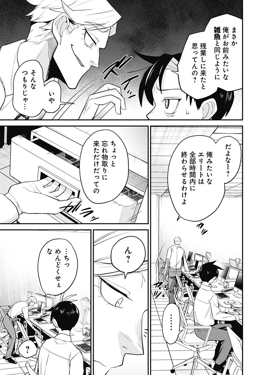 SHACHIKU TAMER, BE UNCONSCIOUSLY MATCHED BY CUTE SLIME. Chap 2 - Pic 11