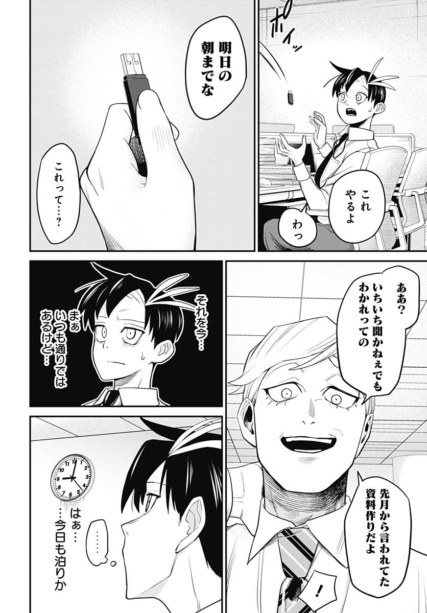 SHACHIKU TAMER, BE UNCONSCIOUSLY MATCHED BY CUTE SLIME. Chap 2 - Pic 12