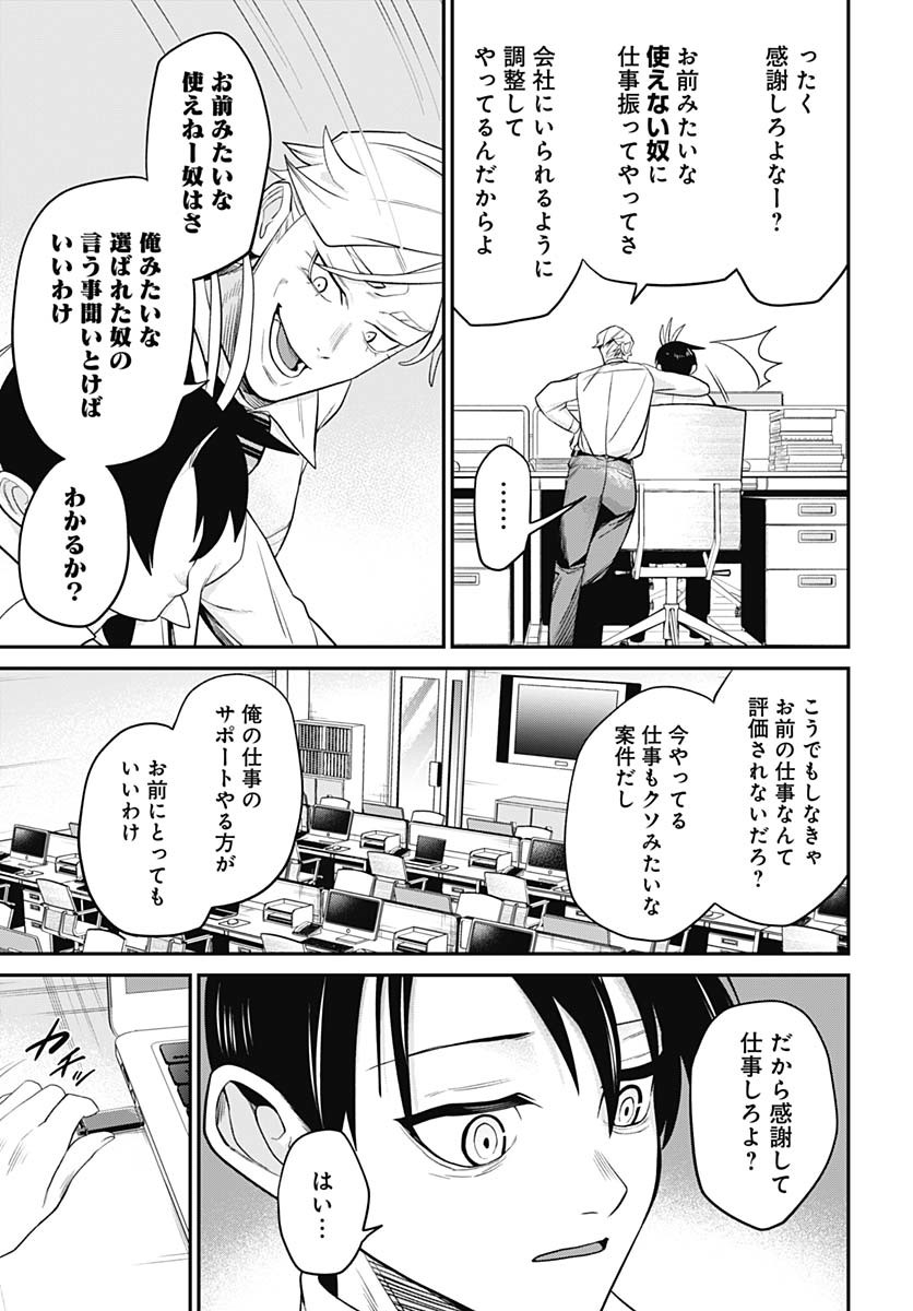 SHACHIKU TAMER, BE UNCONSCIOUSLY MATCHED BY CUTE SLIME. Chap 2 - Pic 13