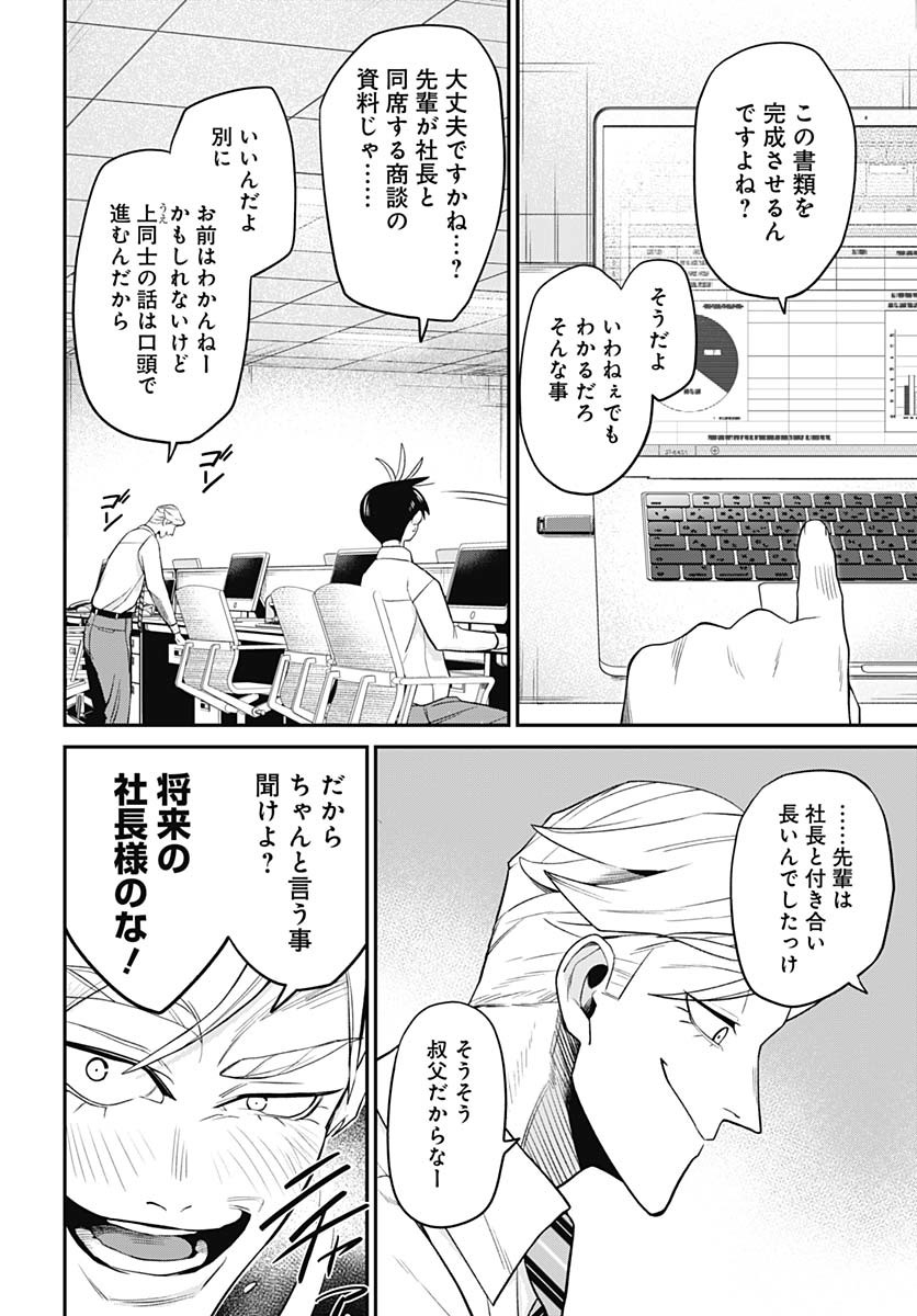 SHACHIKU TAMER, BE UNCONSCIOUSLY MATCHED BY CUTE SLIME. Chap 2 - Pic 14