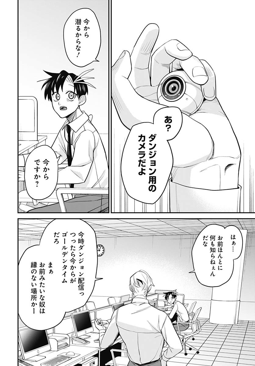 SHACHIKU TAMER, BE UNCONSCIOUSLY MATCHED BY CUTE SLIME. Chap 2 - Pic 16