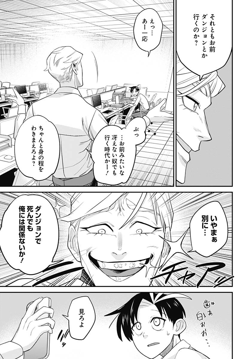 SHACHIKU TAMER, BE UNCONSCIOUSLY MATCHED BY CUTE SLIME. Chap 2 - Pic 17