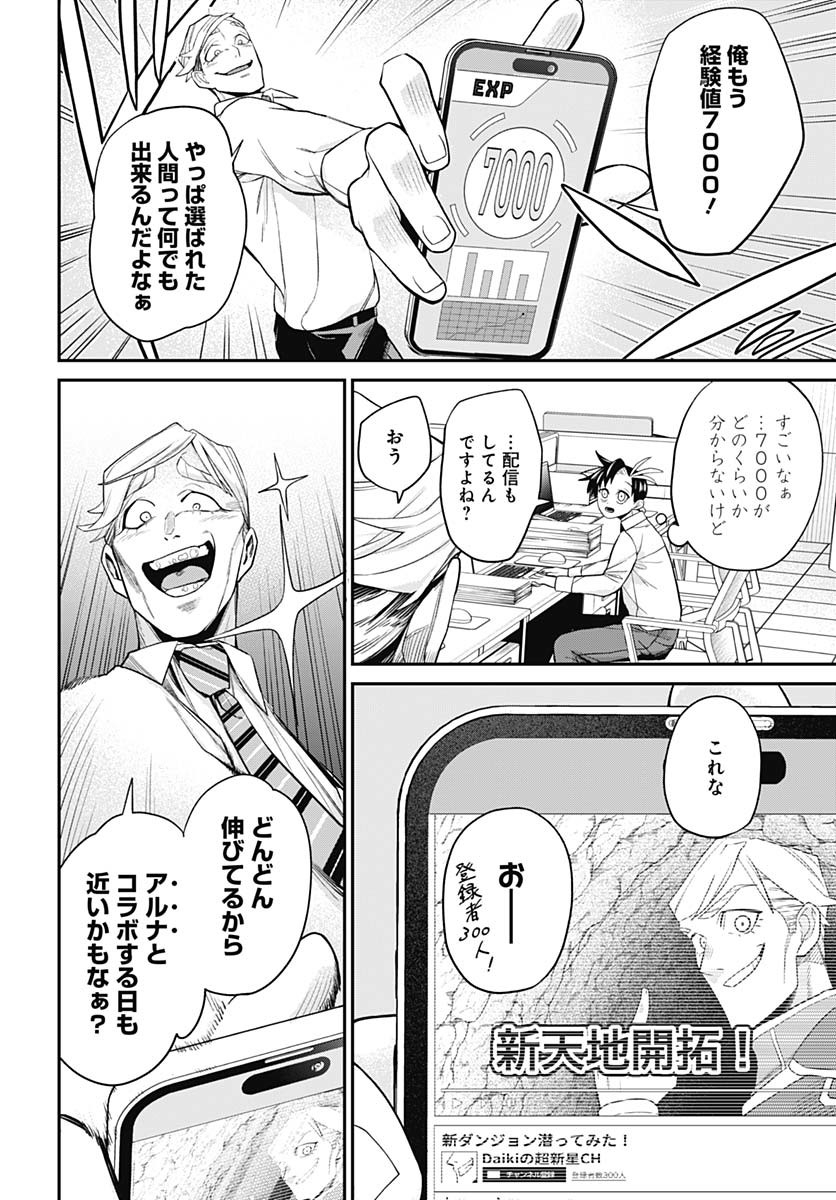 SHACHIKU TAMER, BE UNCONSCIOUSLY MATCHED BY CUTE SLIME. Chap 2 - Pic 18