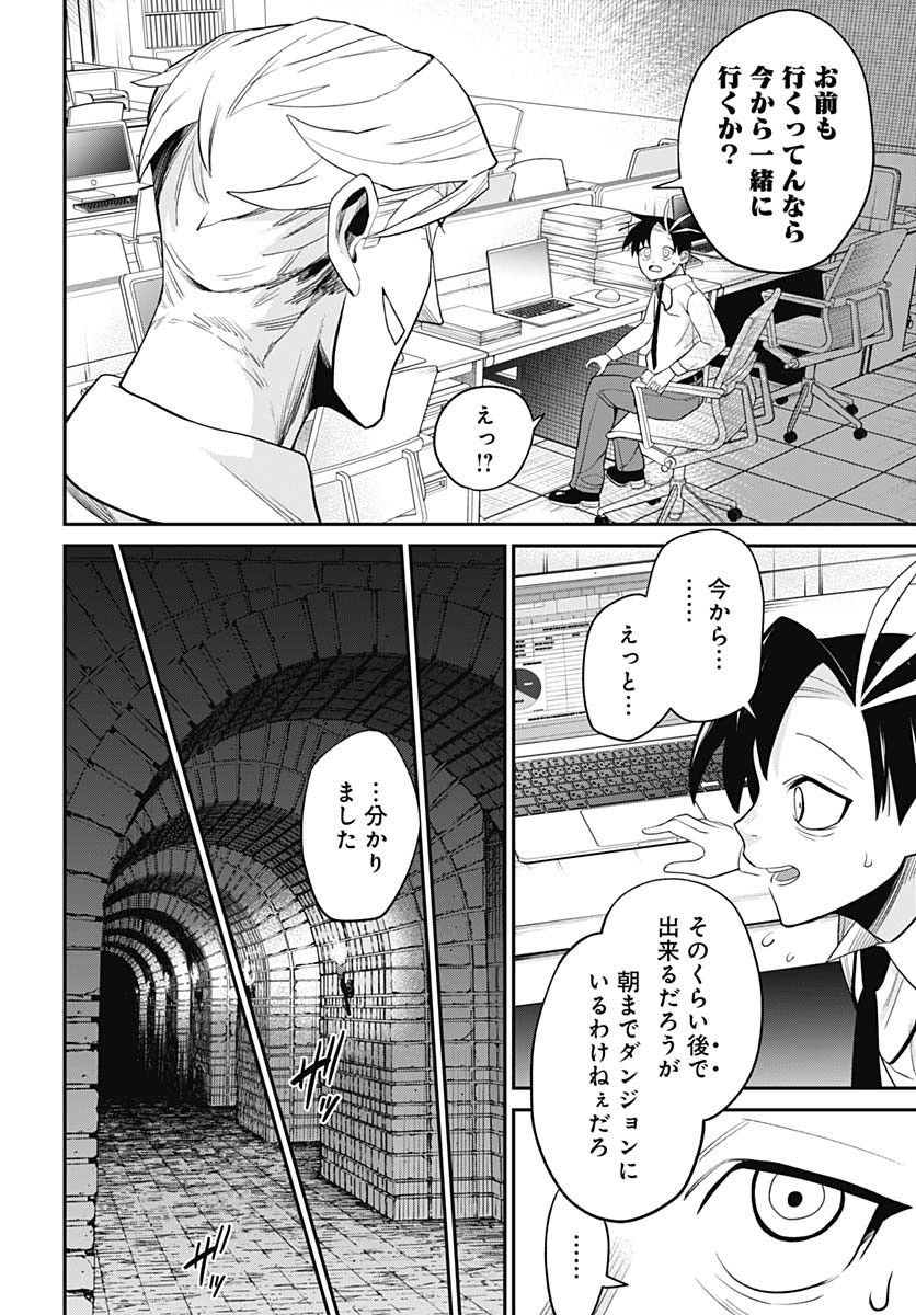 SHACHIKU TAMER, BE UNCONSCIOUSLY MATCHED BY CUTE SLIME. Chap 2 - Pic 20
