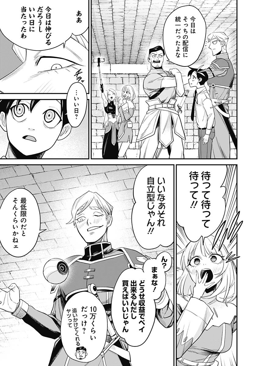SHACHIKU TAMER, BE UNCONSCIOUSLY MATCHED BY CUTE SLIME. Chap 2 - Pic 23