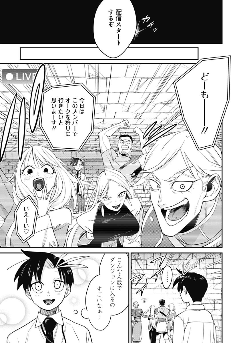 SHACHIKU TAMER, BE UNCONSCIOUSLY MATCHED BY CUTE SLIME. Chap 2 - Pic 25
