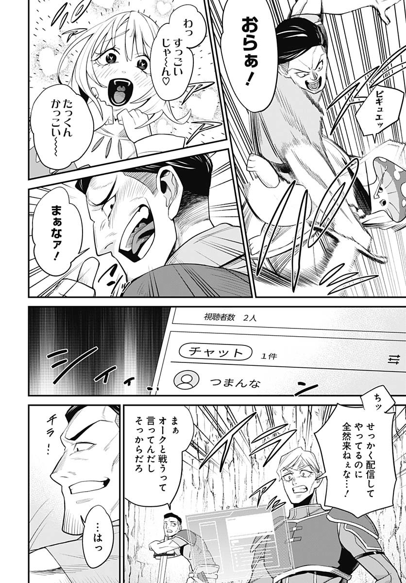 SHACHIKU TAMER, BE UNCONSCIOUSLY MATCHED BY CUTE SLIME. Chap 2 - Pic 26